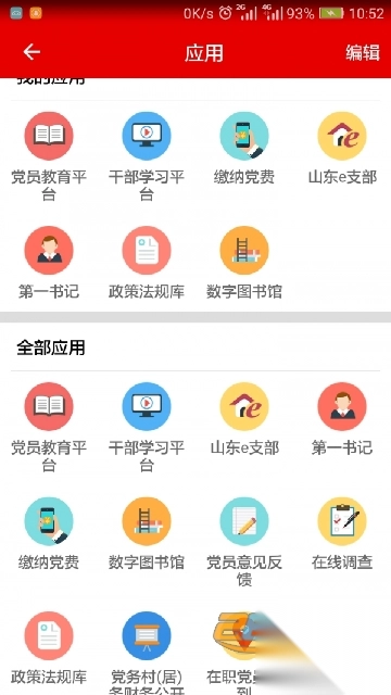 灯塔党建在线app官方客户端最新版v3.3.2官方安卓版图3