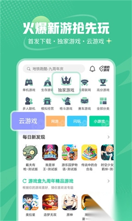 4333盒子游戏大全最新手机版v9.0.0.38图3