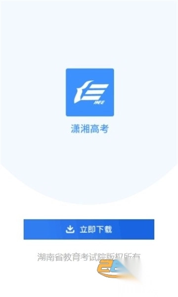 2025潇湘高考报名缴费app官方安卓版v1.6.9最新安卓版