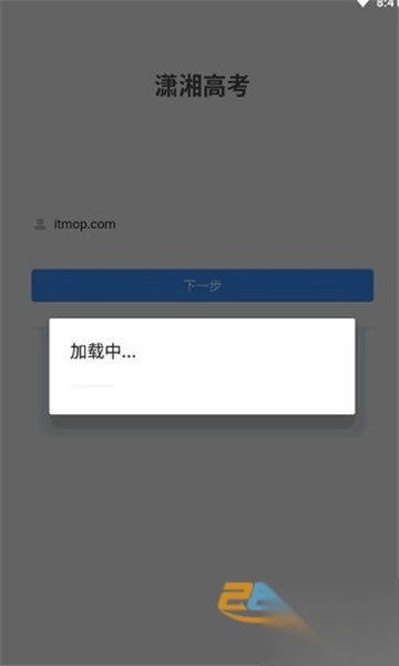 2025潇湘高考报名缴费app官方安卓版v1.6.9最新安卓版