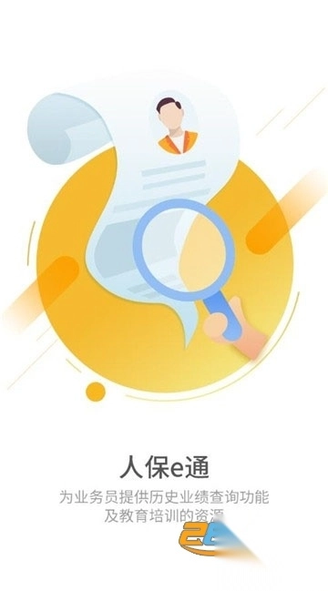 人保e通app官方2025最新版v4.22.0官方安卓版图1