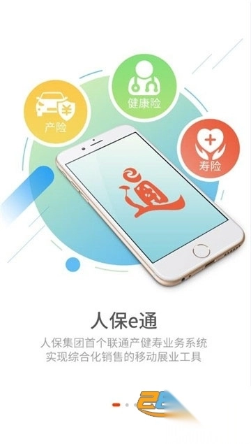 人保e通app官方2025最新版v4.22.0官方安卓版图2