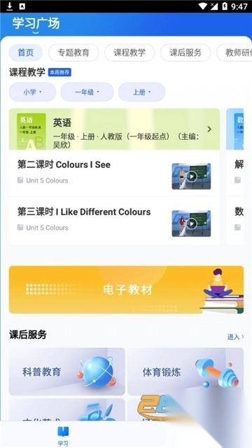 智慧中学app官方2025安卓版v7.1.1最新版图1