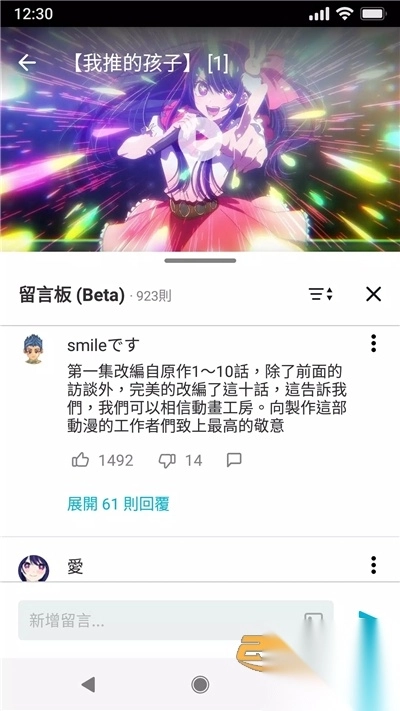 巴哈姆特动画疯app2025最新版v1.16.30.1最新版图1