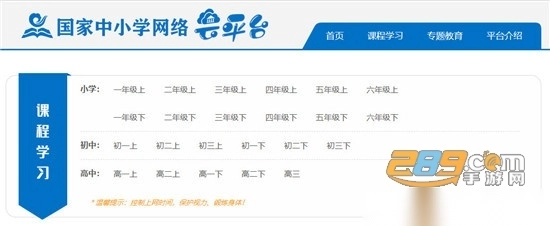 国家中小学网络云平台免费网课冀教版v7.1.1最新版图1