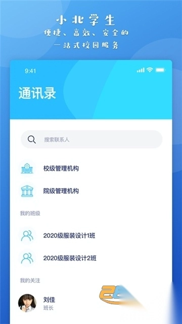 2025小北学生app官方最新版本安卓版本v6.0.0官方最新安卓版(2)