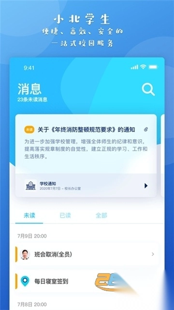 2025小北学生app官方最新版本安卓版本v6.0.0官方最新安卓版(3)