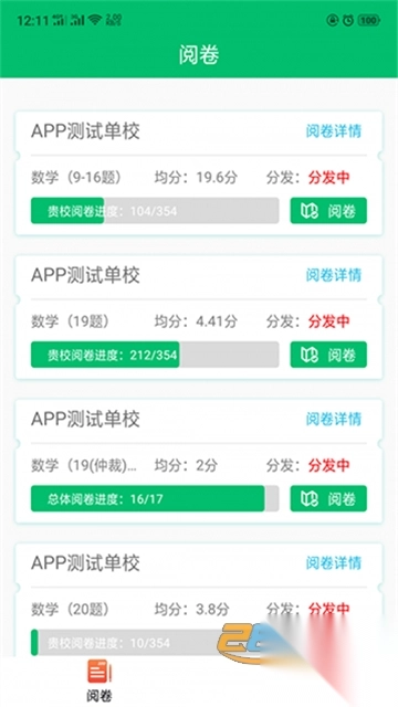 睿芽网阅悦卷通app2025官方版v2.9.1官方版图1