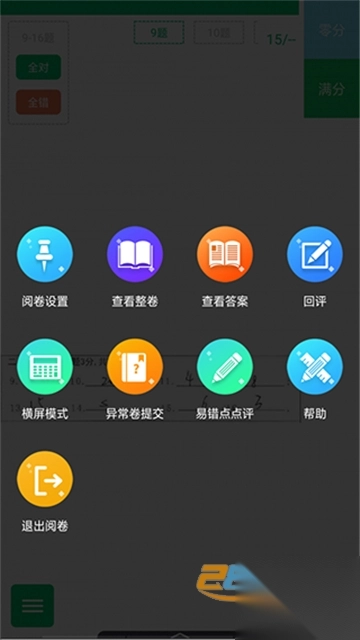 睿芽网阅悦卷通app2025官方版v2.9.1官方版图2