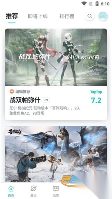 海外版taptap软件国际版v3.55.2安卓版图2