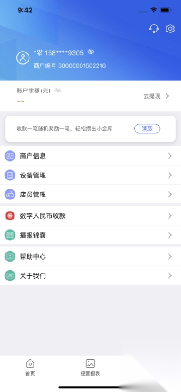 星驿付安装最新版