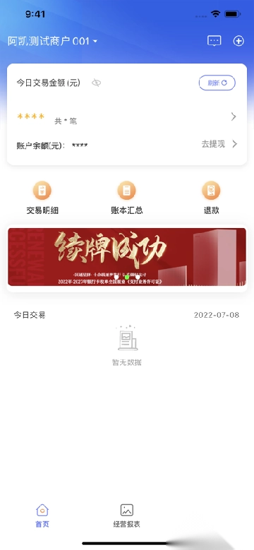 星驿付安装最新版