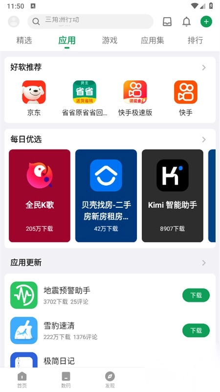 酷安应用商店安卓手机版图1