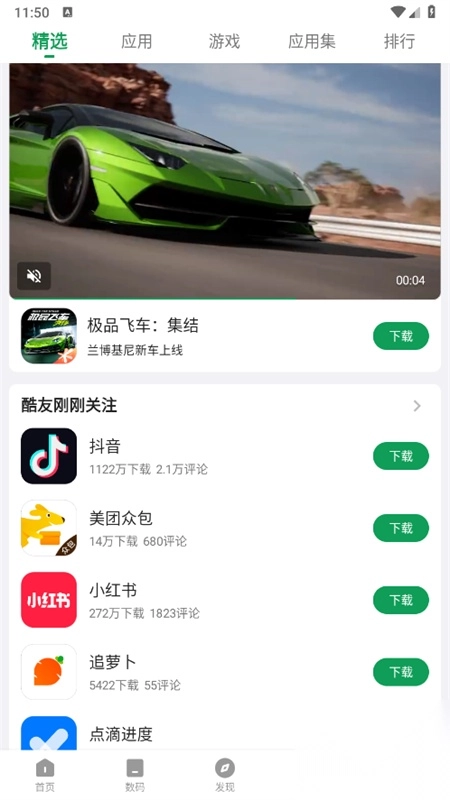 酷安应用商店安卓手机版图2