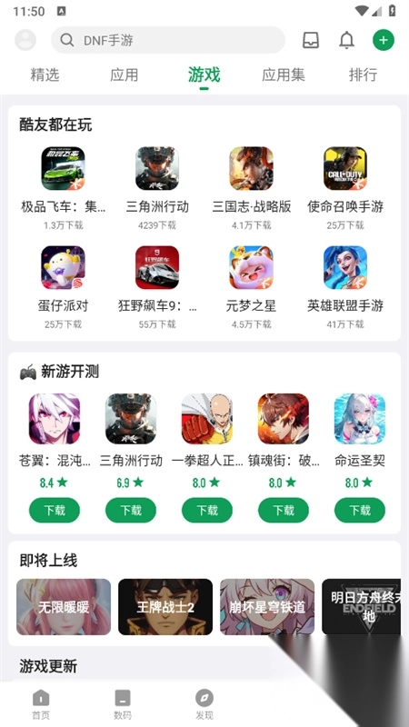 酷安应用商店安卓手机版图3