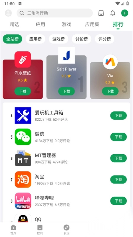 酷安应用商店安卓手机版图4