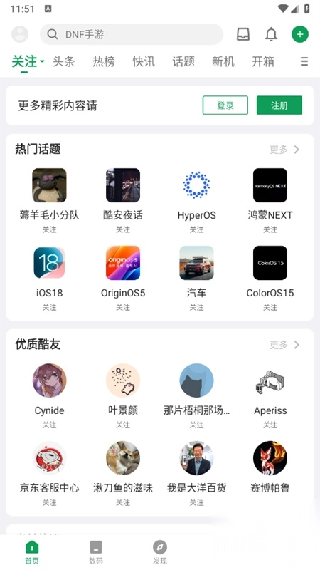 酷安应用商店安卓手机版图5