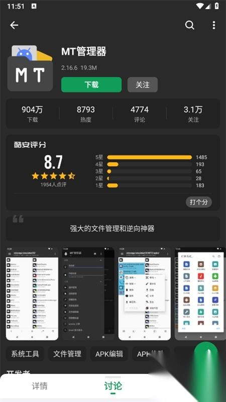 酷安应用商店安卓手机版图7