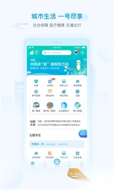 i绵阳官方app安装最新版v1.6.5官方版(1)