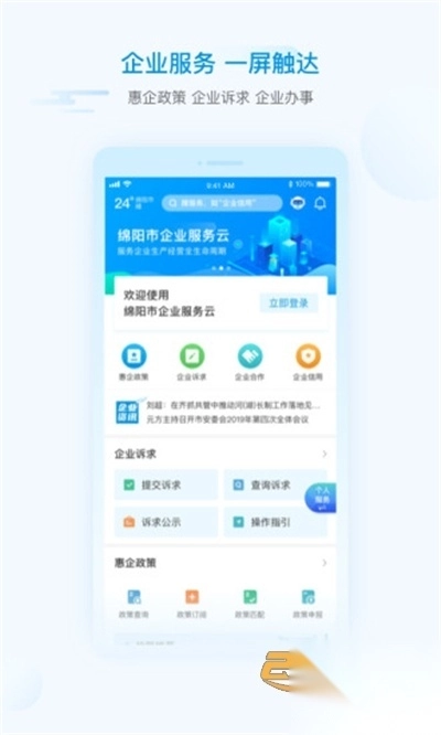 i绵阳官方app安装最新版v1.6.5官方版(2)