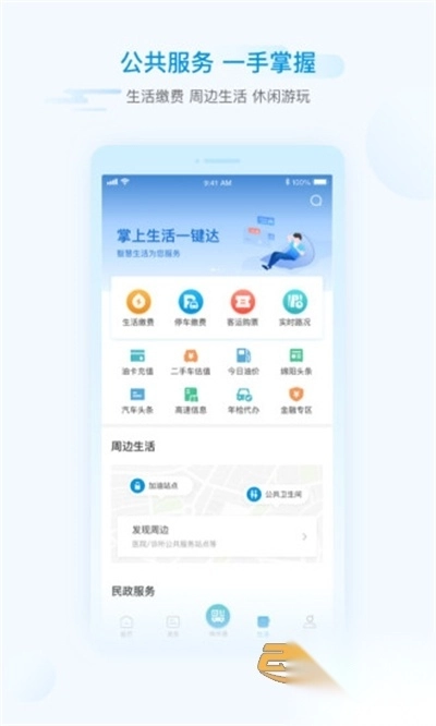 i绵阳官方app安装最新版v1.6.5官方版(3)