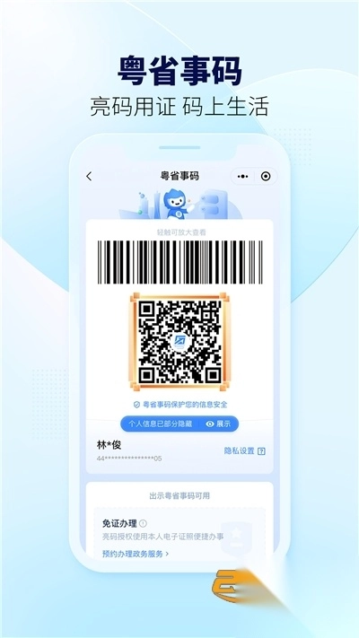 粤省事app官方版手机版2025最新版v1.8.0安卓版图1