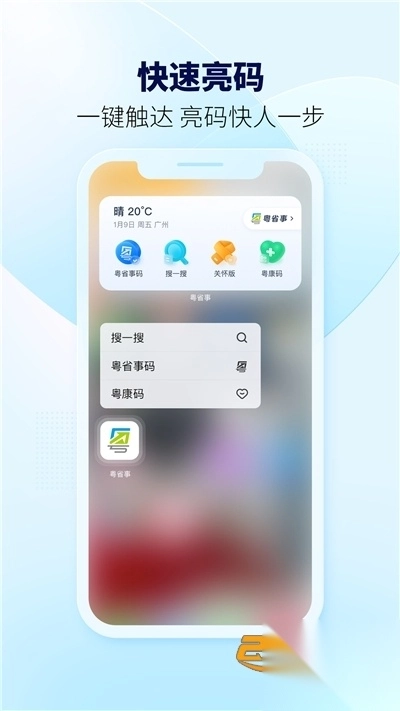 粤省事app官方版手机版2025最新版v1.8.0安卓版图2