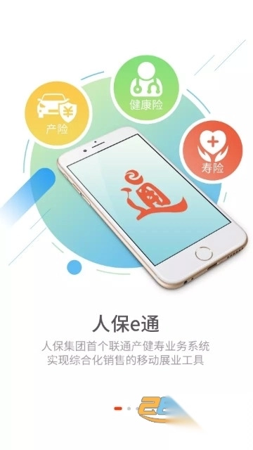 人保e通4.0app官方最新版v4.22.0安卓版