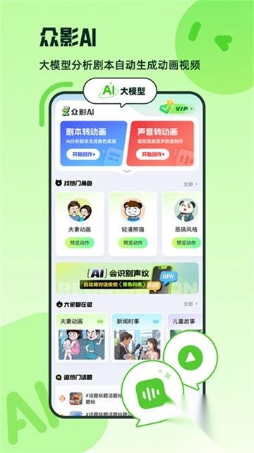 众影ai2025安卓版