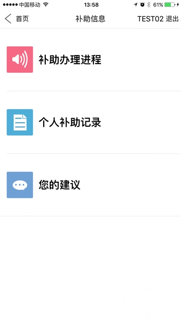 福村宝乡村医疗报销服务平台最新版