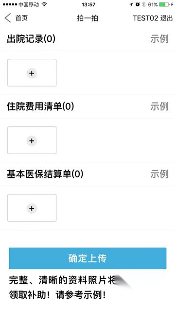 福村宝乡村医疗报销服务平台最新版