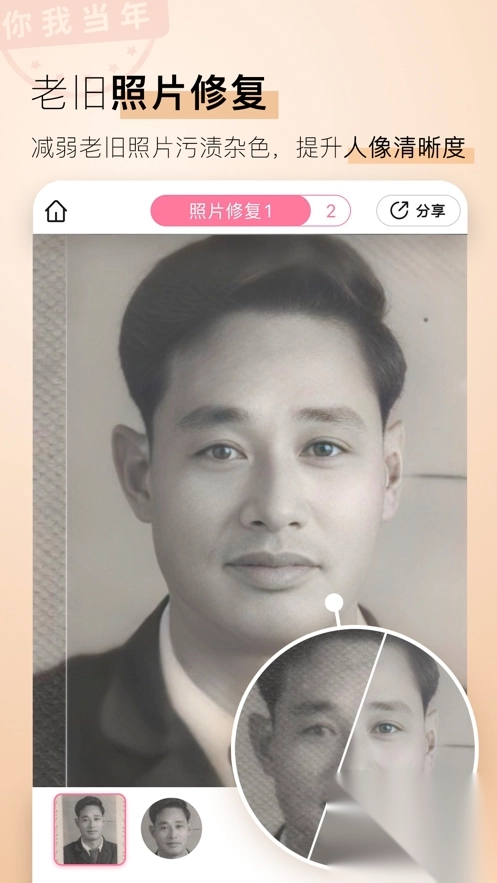 你我当年ai修图手机版2025v3.7.1020官方版(1)