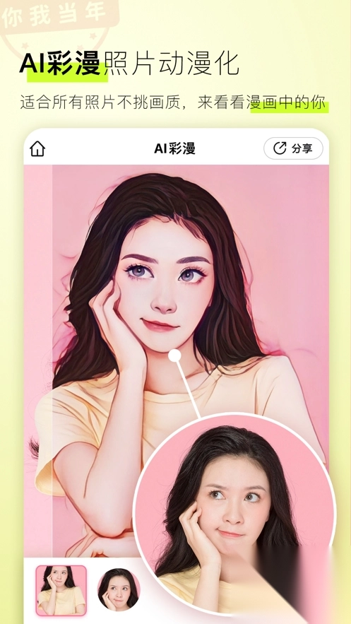 你我当年ai修图手机版2025v3.7.1020官方版(2)