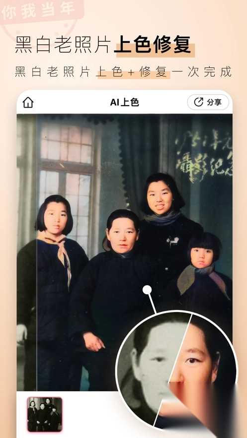 你我当年ai修图手机版2025v3.7.1020官方版(3)