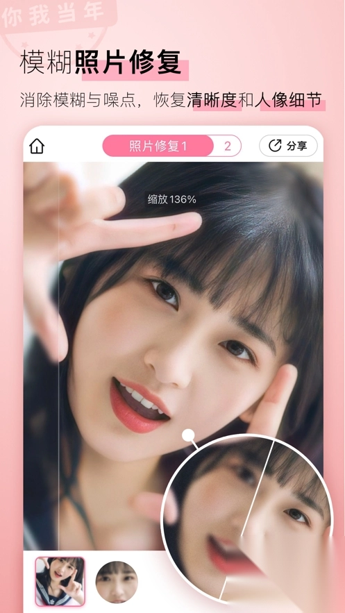 你我当年ai修图手机版2025v3.7.1020官方版(4)