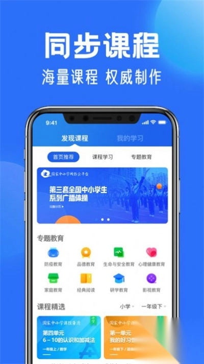 江苏中小学智慧教育平台2025最新版图3