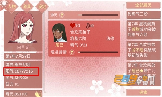 某某宗女修修炼手札游戏中文版