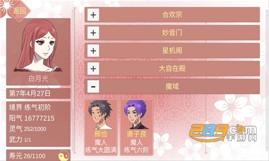 某某宗女修修炼手札游戏中文版