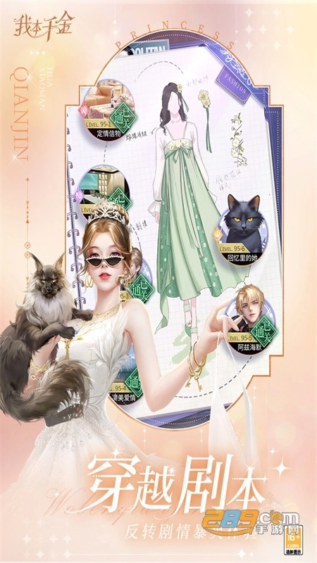 我本千金游戏正版手机版 我本千金游戏正版手机版