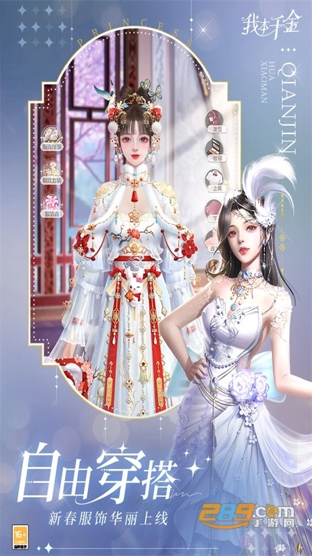 我本千金游戏正版手机版 我本千金游戏正版手机版