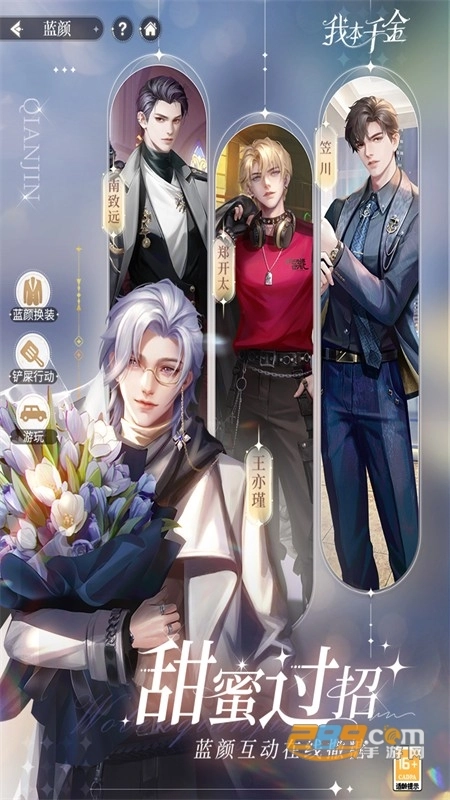 我本千金游戏正版手机版 我本千金游戏正版手机版