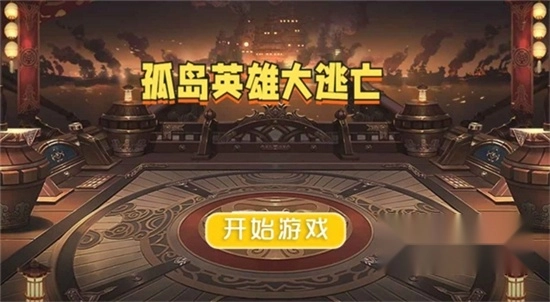 孤島英雄大逃亡安裝最新版 孤島英雄大逃亡安裝最新版