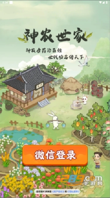 神农世家红包版最新版