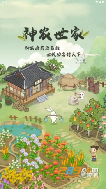 神农世家红包版最新版