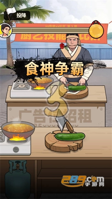 王牌食神最新版本