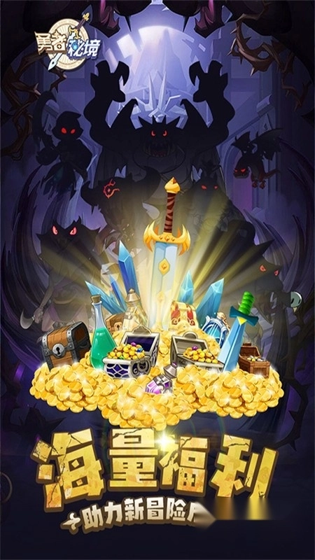 勇者秘境正版手机版