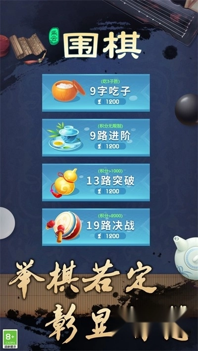 乐云围棋最新版 乐云围棋最新版