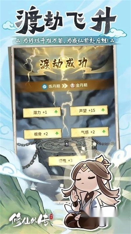 修仙外传正版最新版2024 修仙外传正版最新版2024