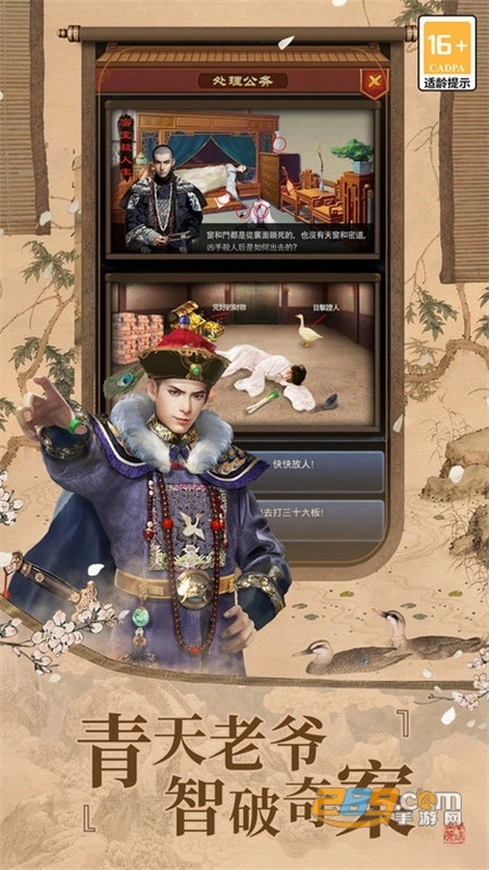 极品芝麻官正版手机版