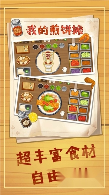 煎饼摊模拟游戏正版